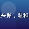 用户体验研究员苏曼头像，温和表情，专注用户研究
